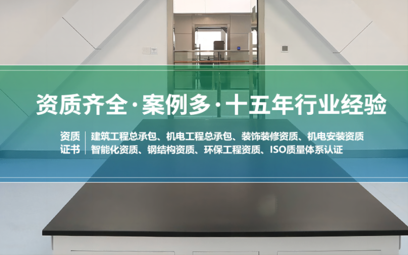 潔凈室凈化工程實力公司，資質齊全案例多